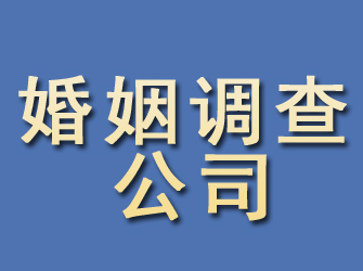 石林婚姻调查公司